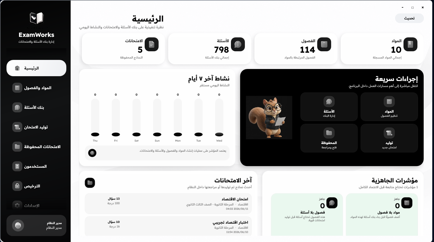 ExamWorks Desktop Pro