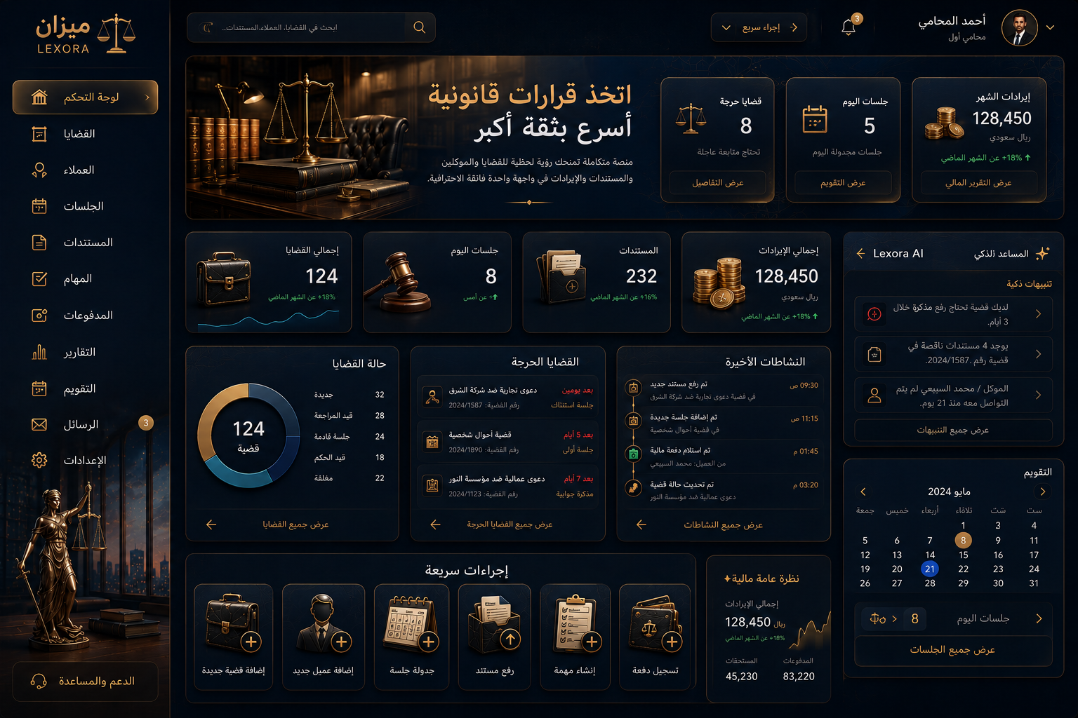 Lexora (ميزان) – Law Office Management System